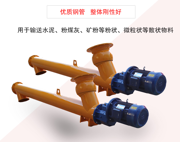 水泥螺旋給料機(jī)用于輸送水泥、粉煤灰、礦粉等粉狀、微粒狀等散狀物料