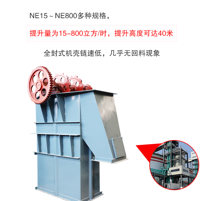 板鏈斗式提升機提升量大、無回料