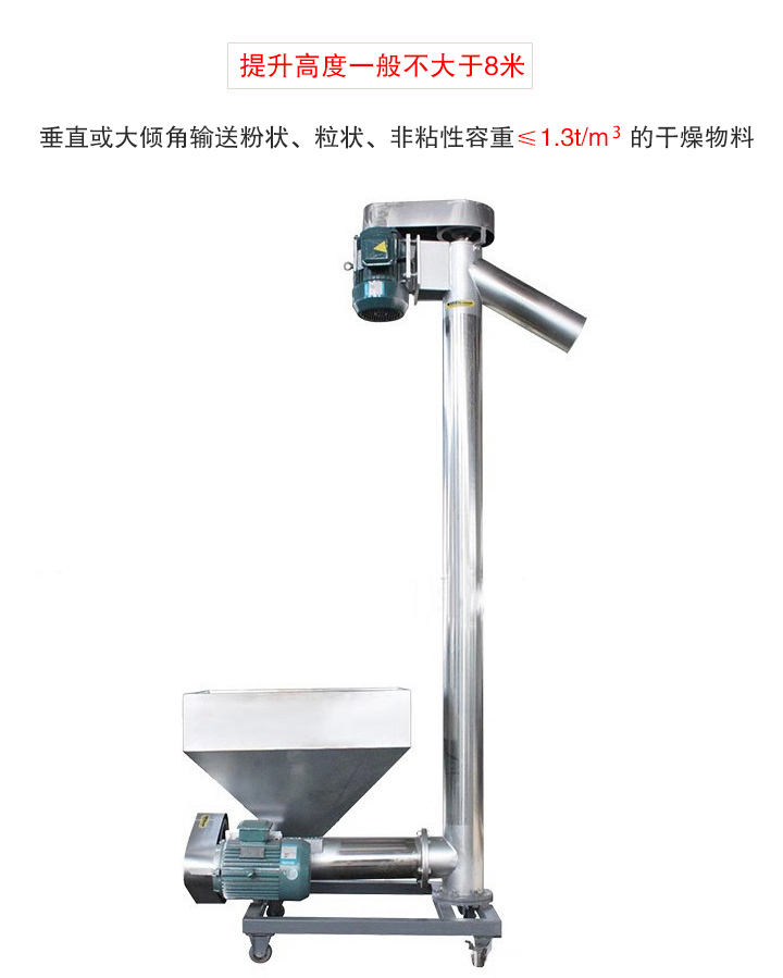 立式輸送機垂直或大傾角輸送粉狀、粒狀、非粘性容重≤1.3t/m   的干燥物料