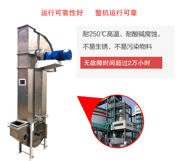 不銹鋼斗式提升機(jī)耐腐蝕、耐高溫、不易生銹、干凈衛(wèi)生
