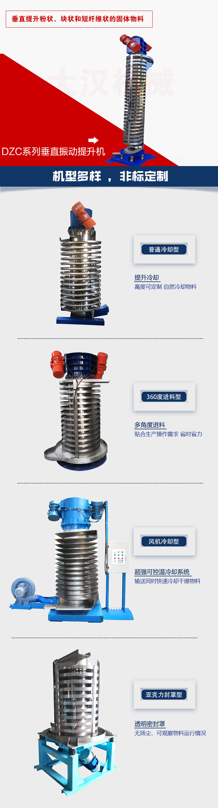 垂直振動提升機(jī)向上/向下垂直提升粉末、顆粒、塊狀物料
